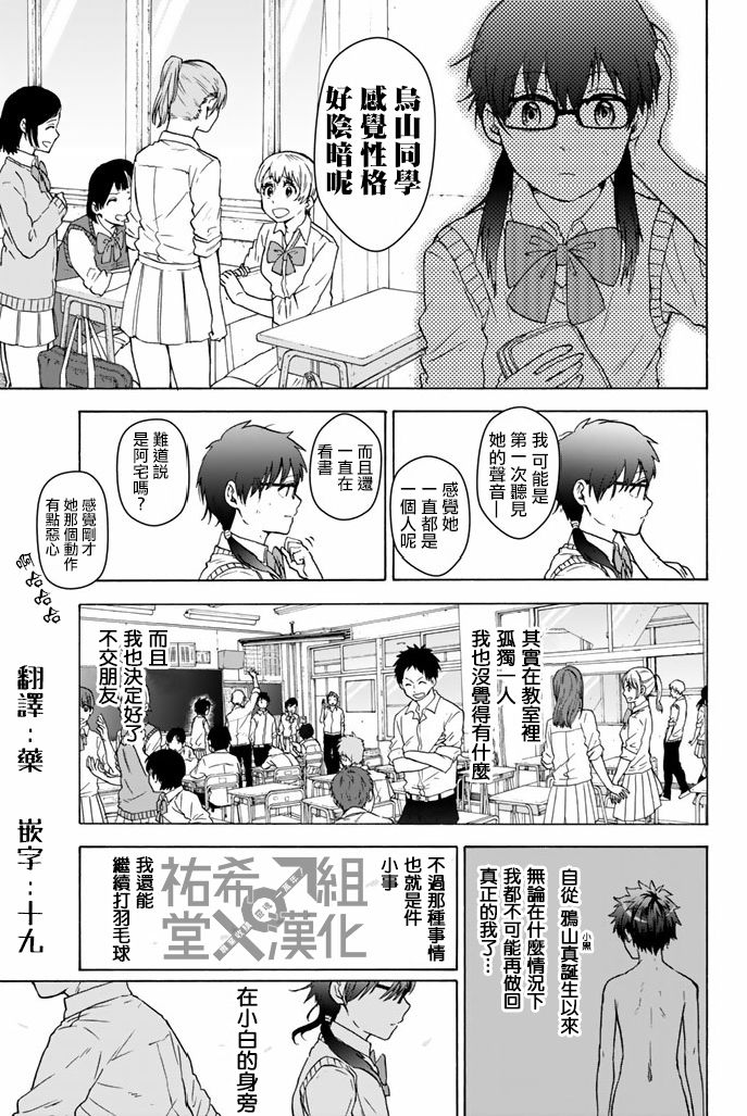 女生混入男子羽毛球部韩漫全集-第47话无删减无遮挡章节图片 