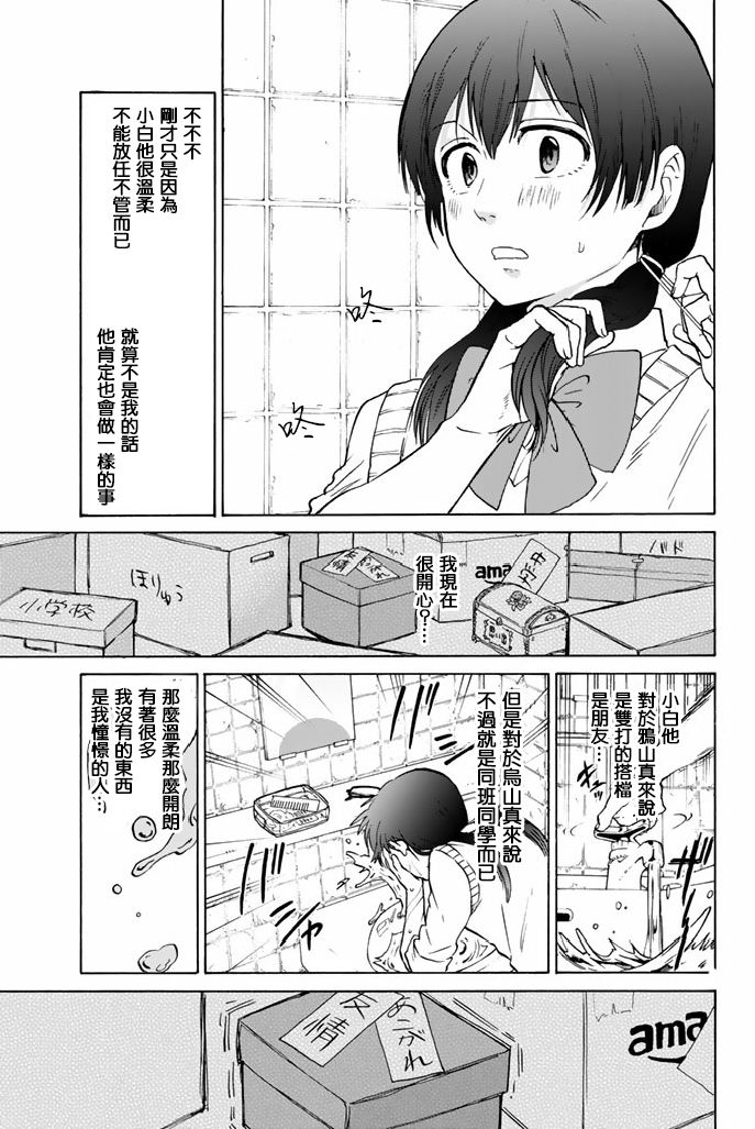 女生混入男子羽毛球部韩漫全集-第47话无删减无遮挡章节图片 