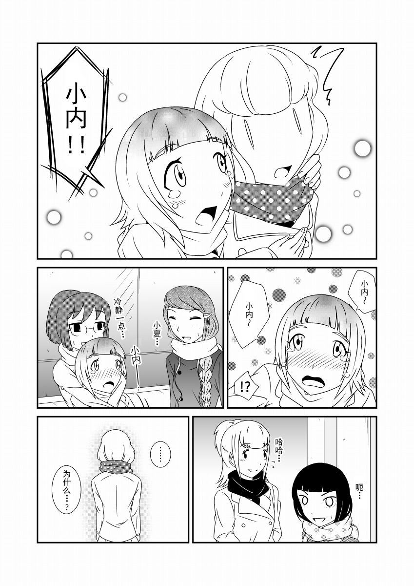 加油小内韩漫全集-短篇无删减无遮挡章节图片 