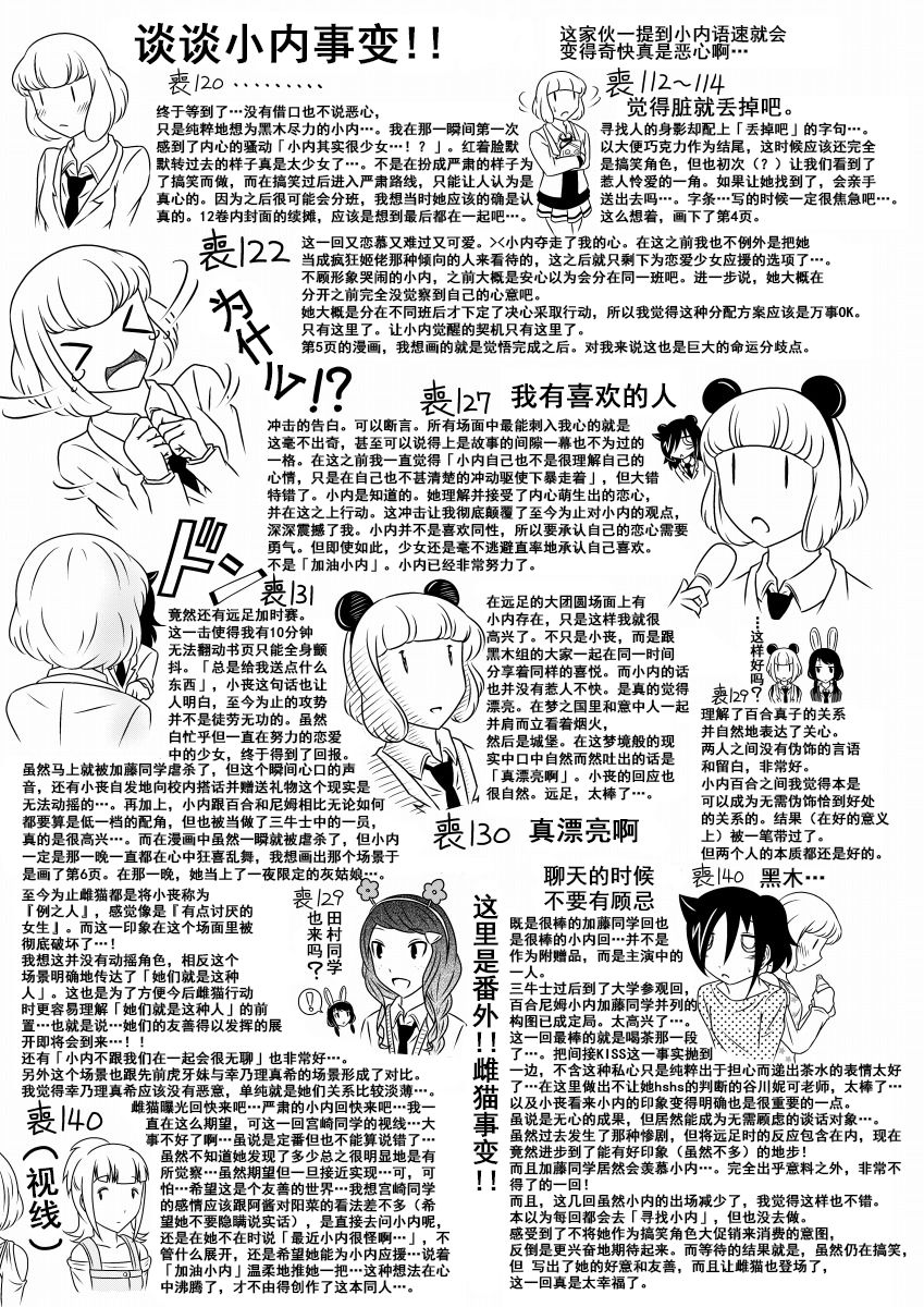 加油小内韩漫全集-短篇无删减无遮挡章节图片 