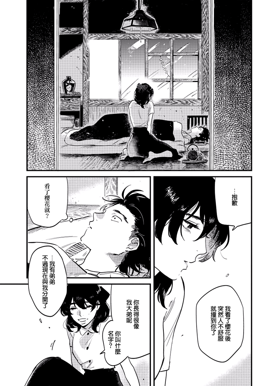 当樱花飘零时韩漫全集-短篇无删减无遮挡章节图片 