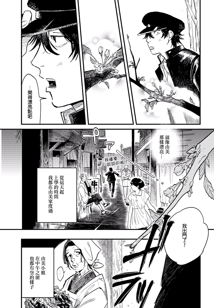 当樱花飘零时韩漫全集-短篇无删减无遮挡章节图片 