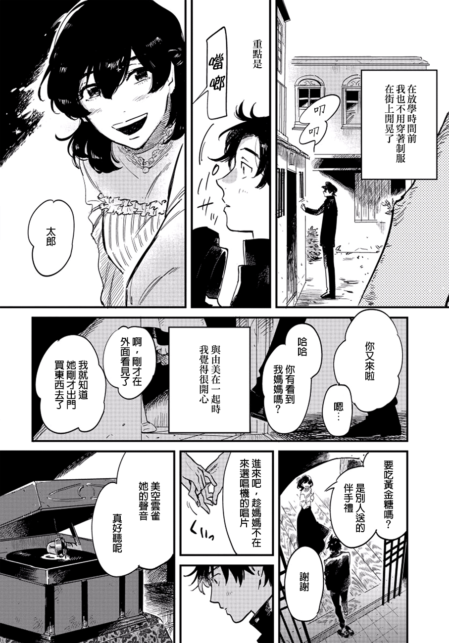 当樱花飘零时韩漫全集-短篇无删减无遮挡章节图片 