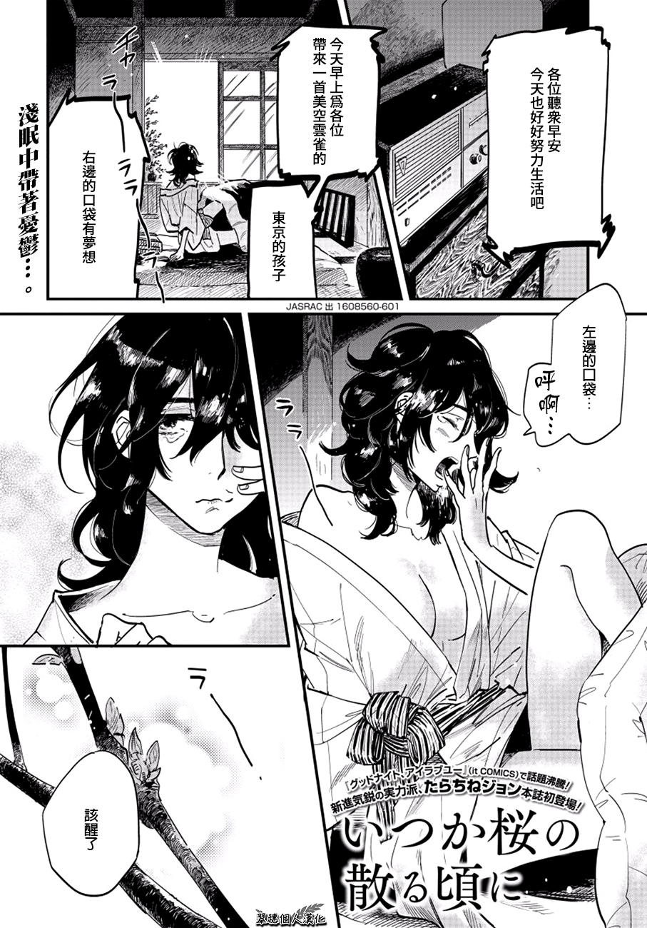当樱花飘零时韩漫全集-短篇无删减无遮挡章节图片 