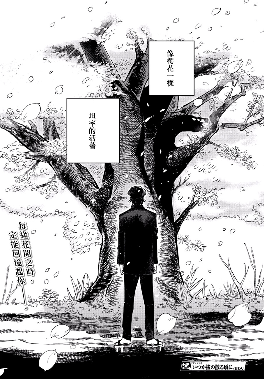当樱花飘零时韩漫全集-短篇无删减无遮挡章节图片 