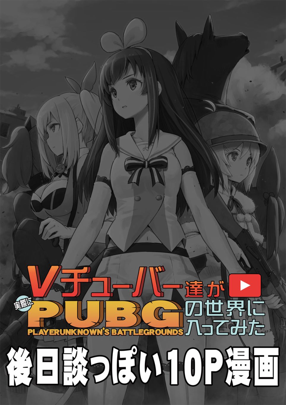 试着让Vtuber亲自进入PUBG的世界韩漫全集-后日谈无删减无遮挡章节图片 