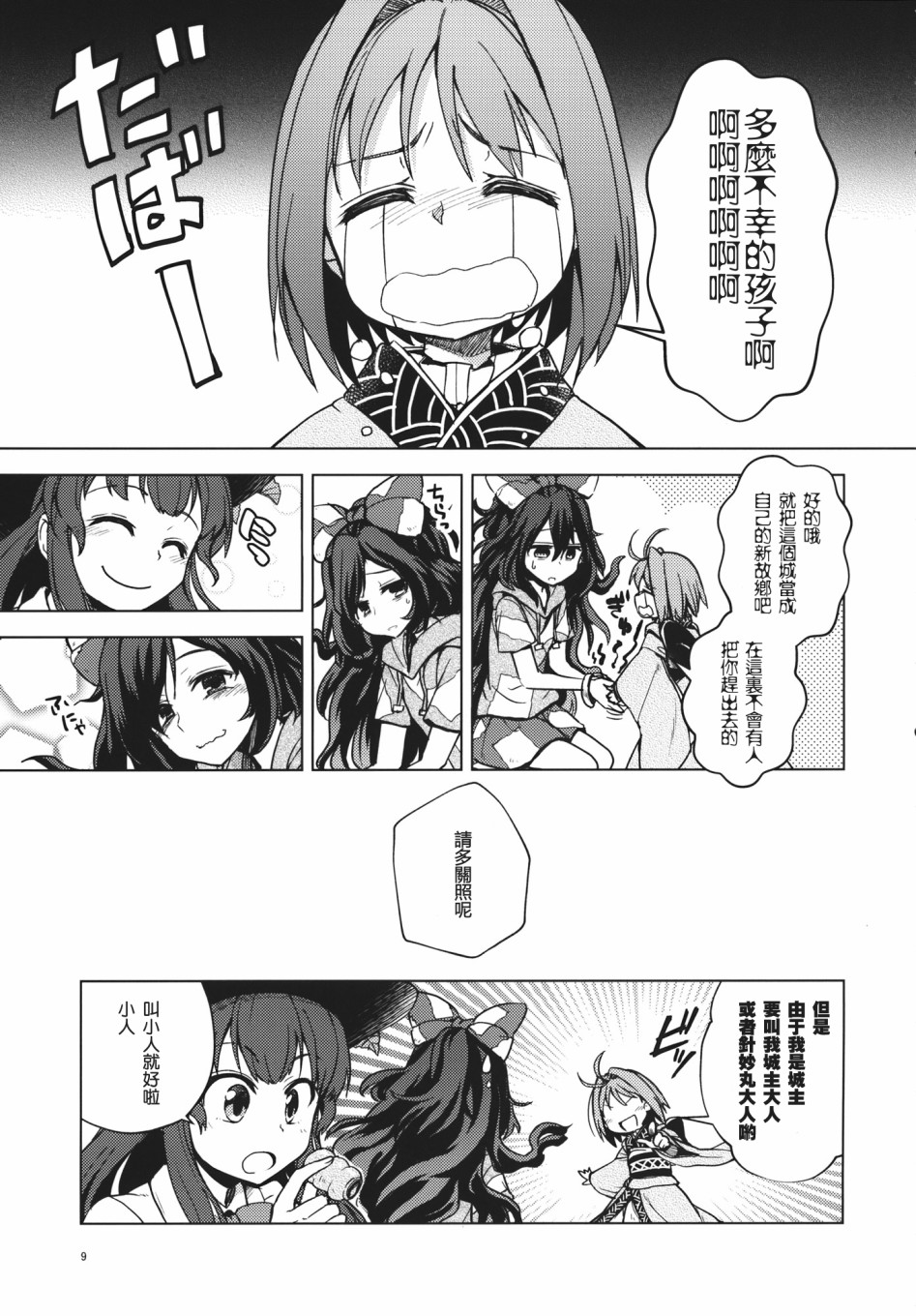 Tenshion韩漫全集-短篇02无删减无遮挡章节图片 