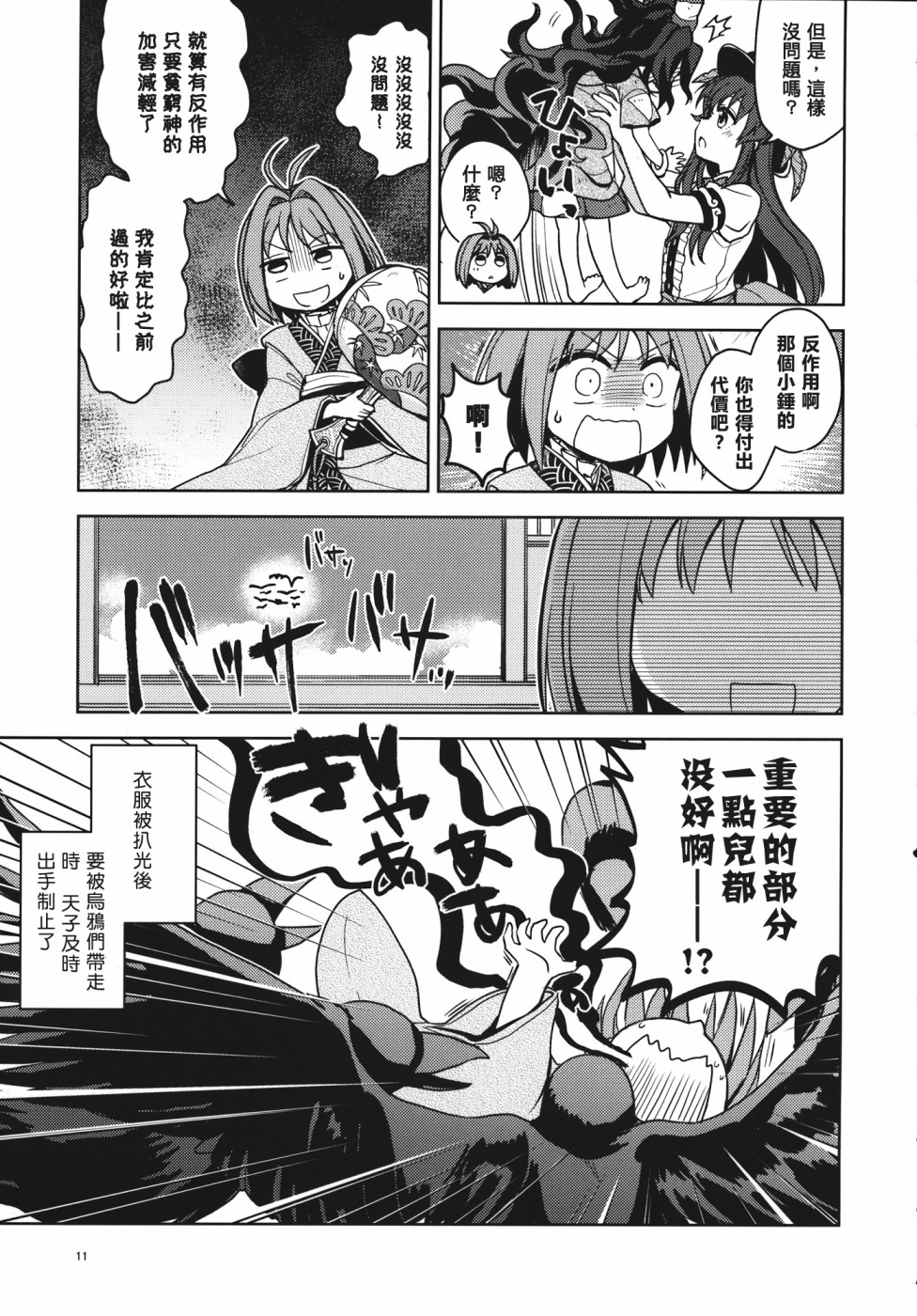 Tenshion韩漫全集-短篇02无删减无遮挡章节图片 