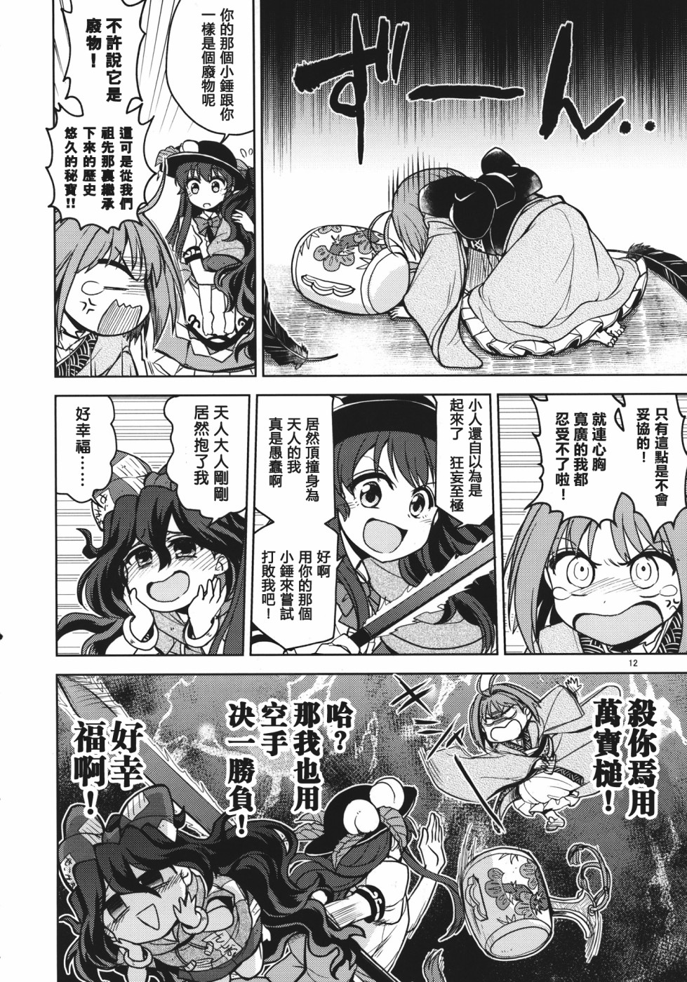Tenshion韩漫全集-短篇02无删减无遮挡章节图片 