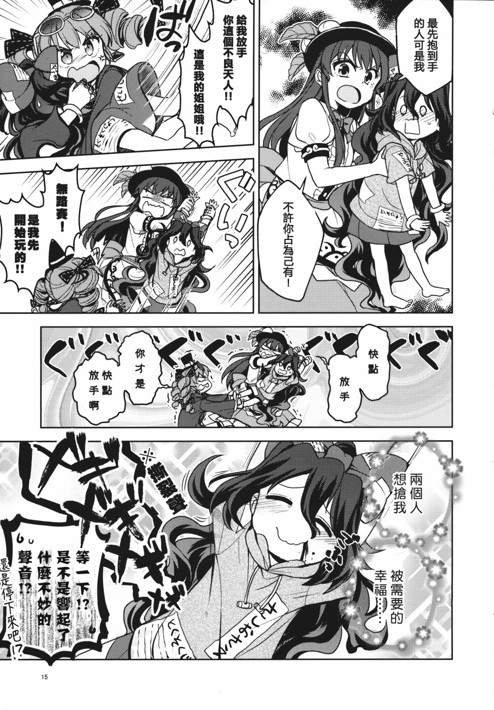 Tenshion韩漫全集-短篇02无删减无遮挡章节图片 