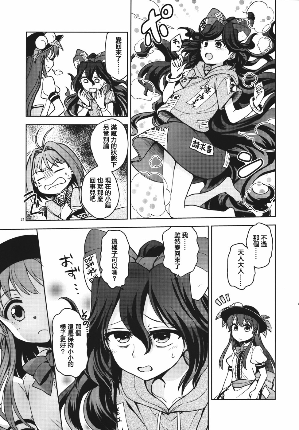 Tenshion韩漫全集-短篇02无删减无遮挡章节图片 