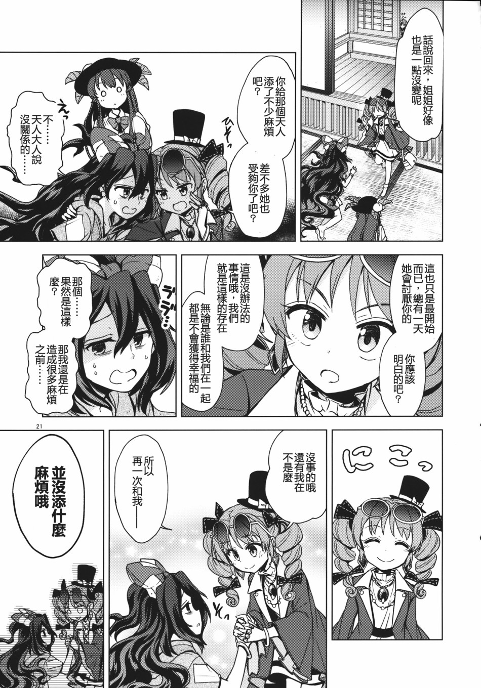 Tenshion韩漫全集-短篇02无删减无遮挡章节图片 
