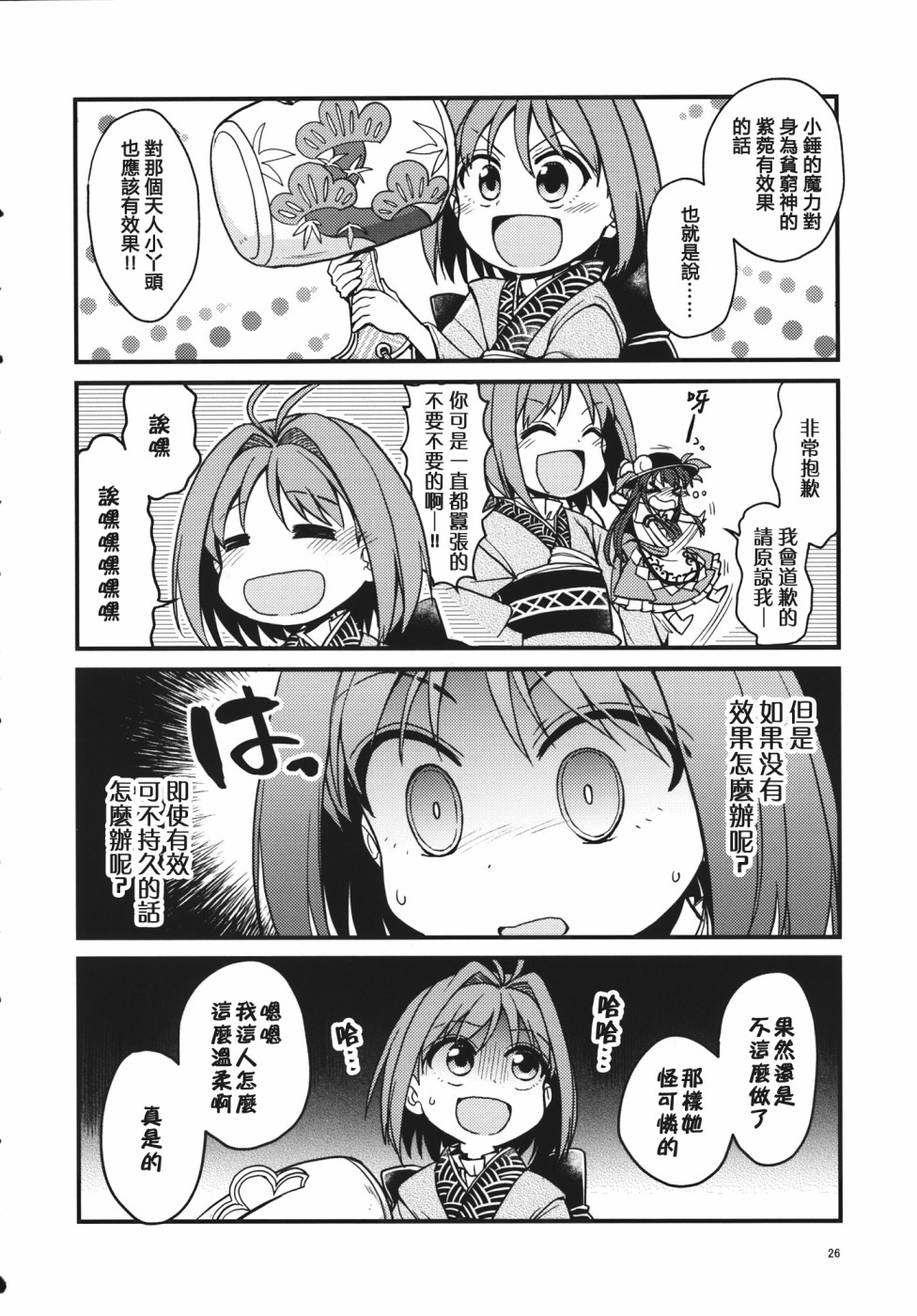 Tenshion韩漫全集-短篇02无删减无遮挡章节图片 
