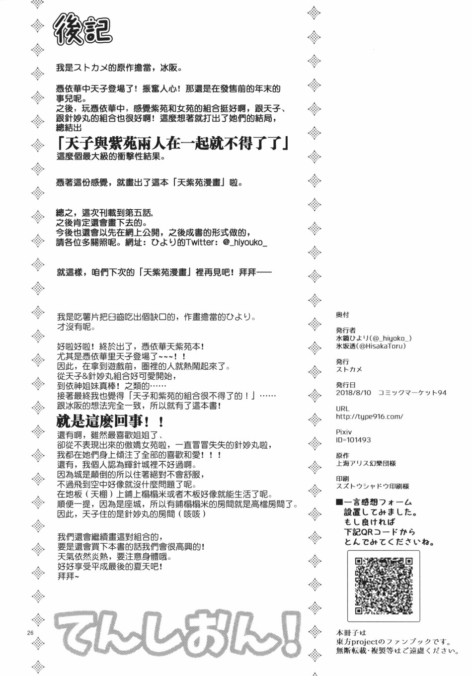Tenshion韩漫全集-短篇02无删减无遮挡章节图片 