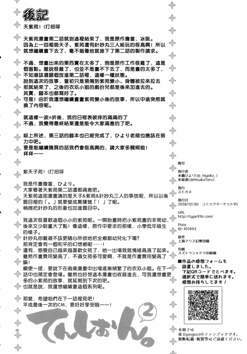 Tenshion韩漫全集-短篇02无删减无遮挡章节图片 