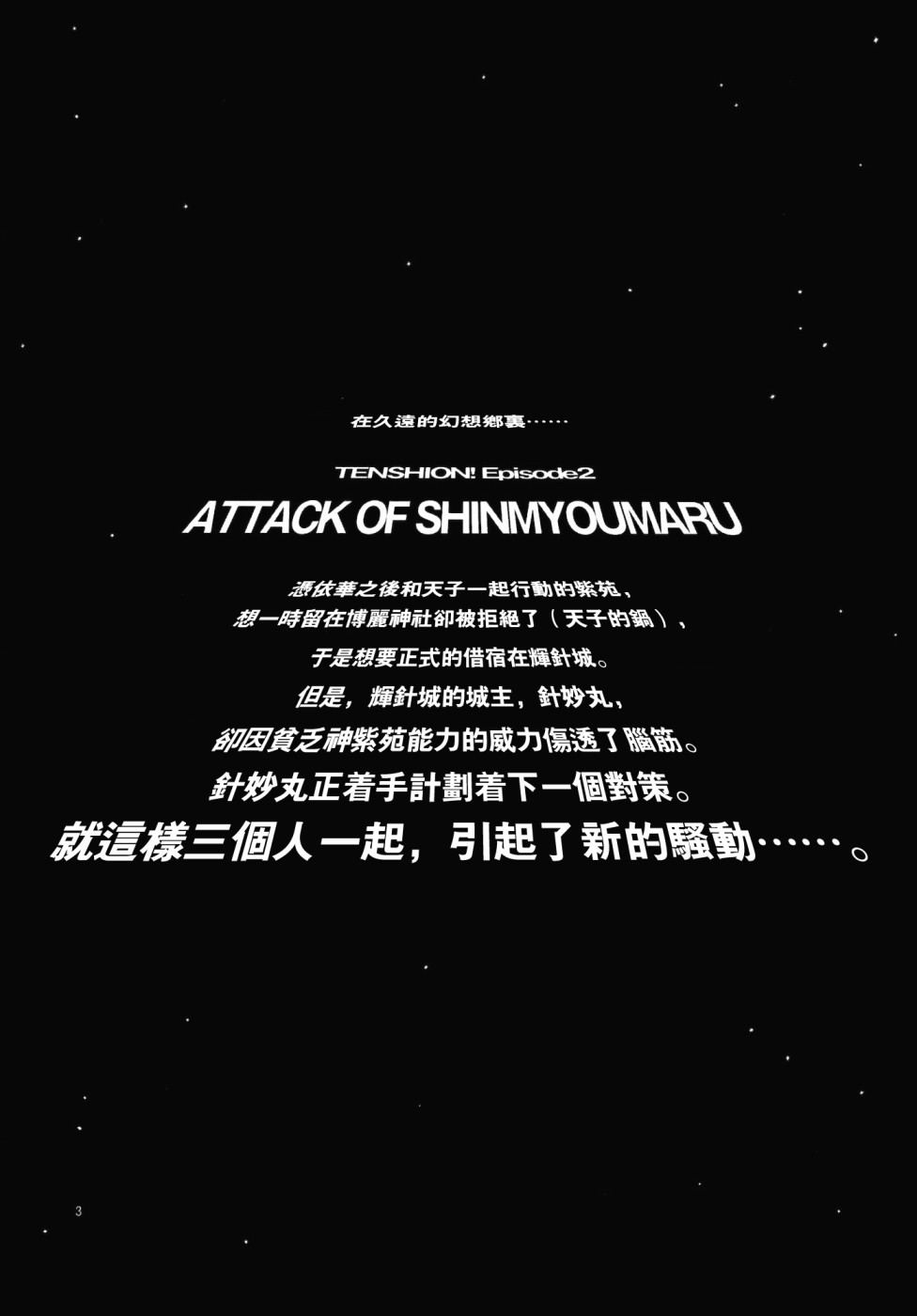 Tenshion韩漫全集-短篇02无删减无遮挡章节图片 