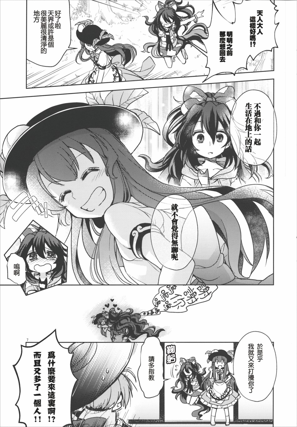 Tenshion韩漫全集-短篇02无删减无遮挡章节图片 