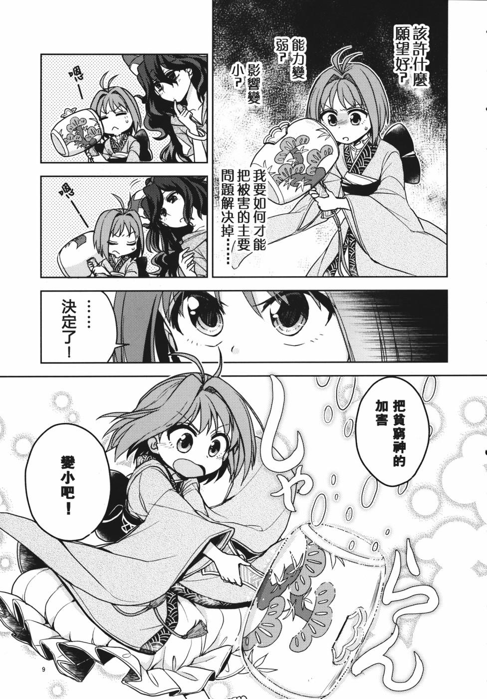 Tenshion韩漫全集-短篇02无删减无遮挡章节图片 