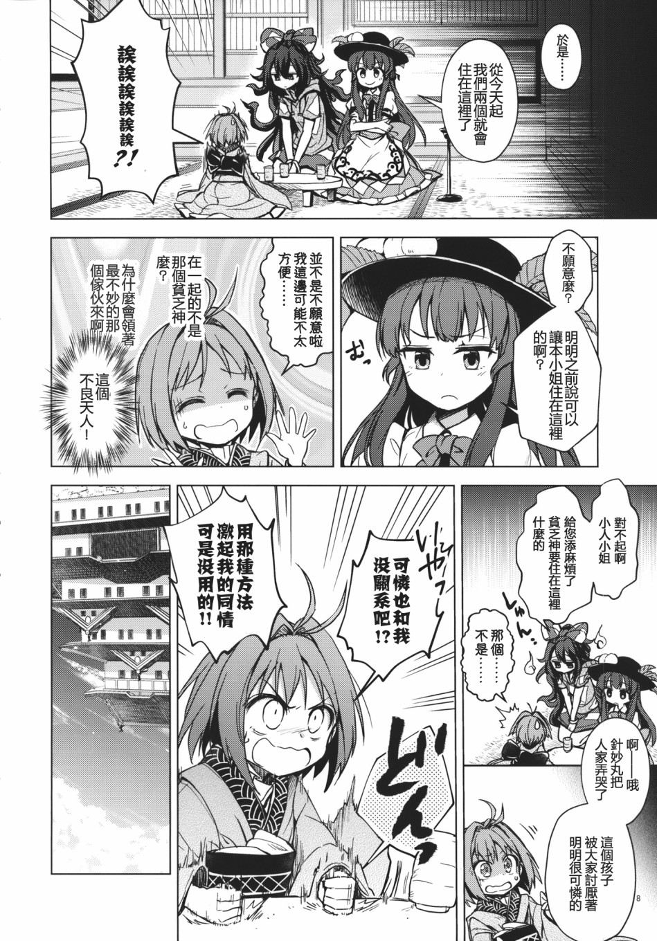 Tenshion韩漫全集-短篇02无删减无遮挡章节图片 