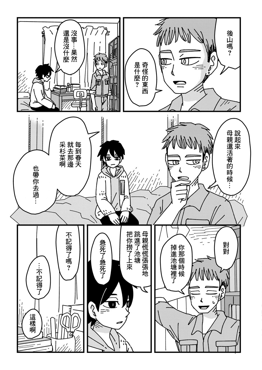 神明在池塘中韩漫全集-短篇无删减无遮挡章节图片 