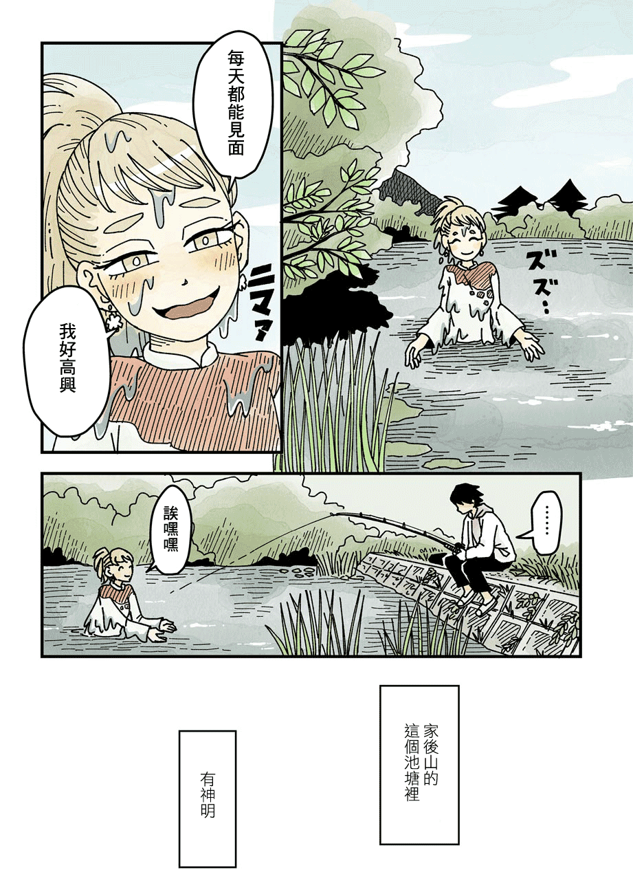 神明在池塘中韩漫全集-短篇无删减无遮挡章节图片 