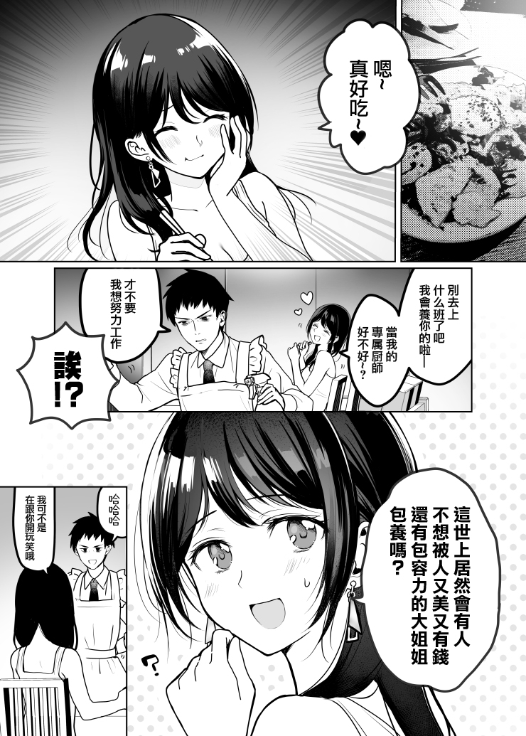 谁又不想被包养呢韩漫全集-短篇无删减无遮挡章节图片 