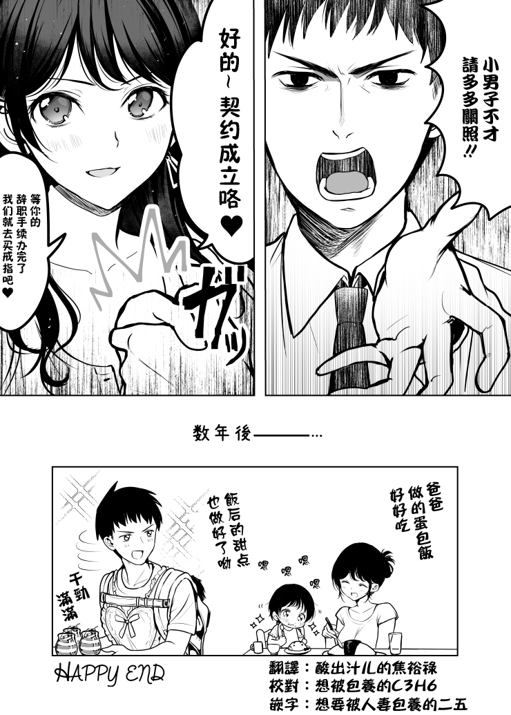 谁又不想被包养呢韩漫全集-短篇无删减无遮挡章节图片 