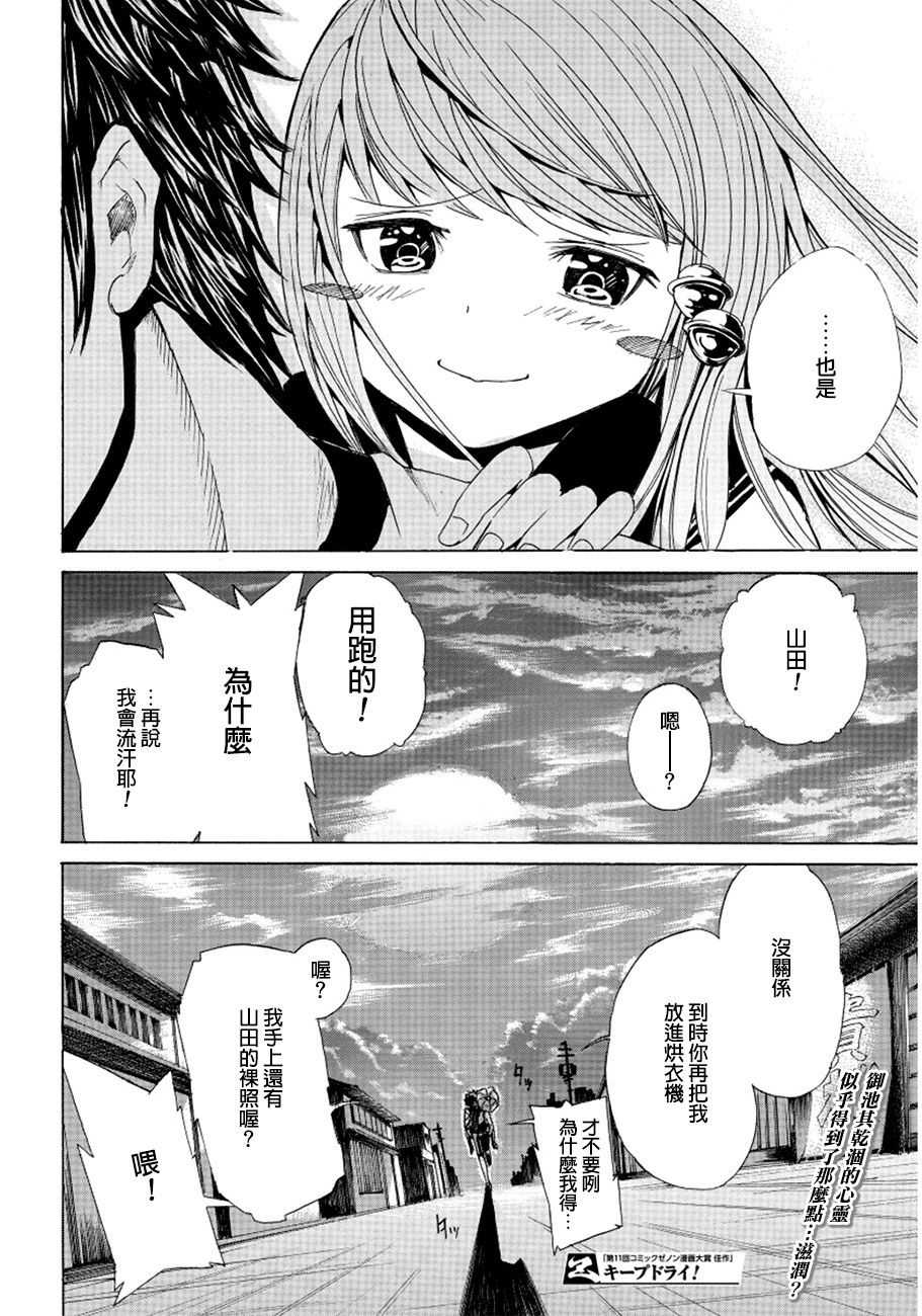 保持干燥韩漫全集-短篇无删减无遮挡章节图片 