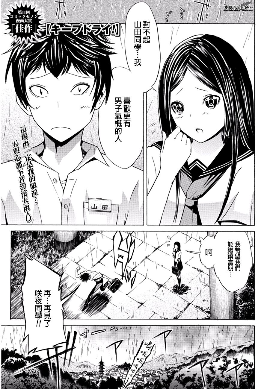 保持干燥韩漫全集-短篇无删减无遮挡章节图片 
