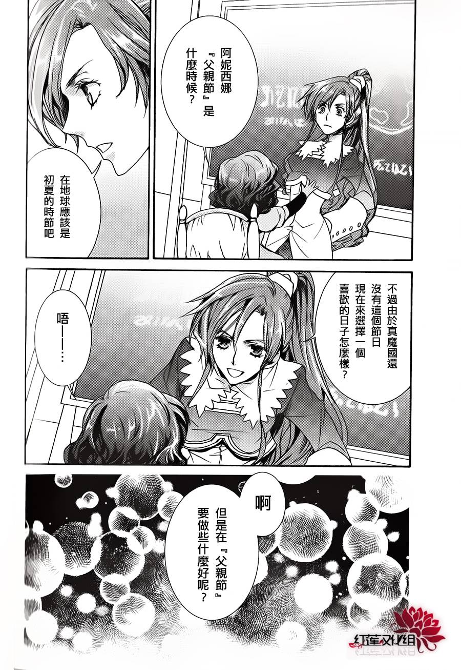 今日开始当魔王韩漫全集-番外-17卷附录无删减无遮挡章节图片 