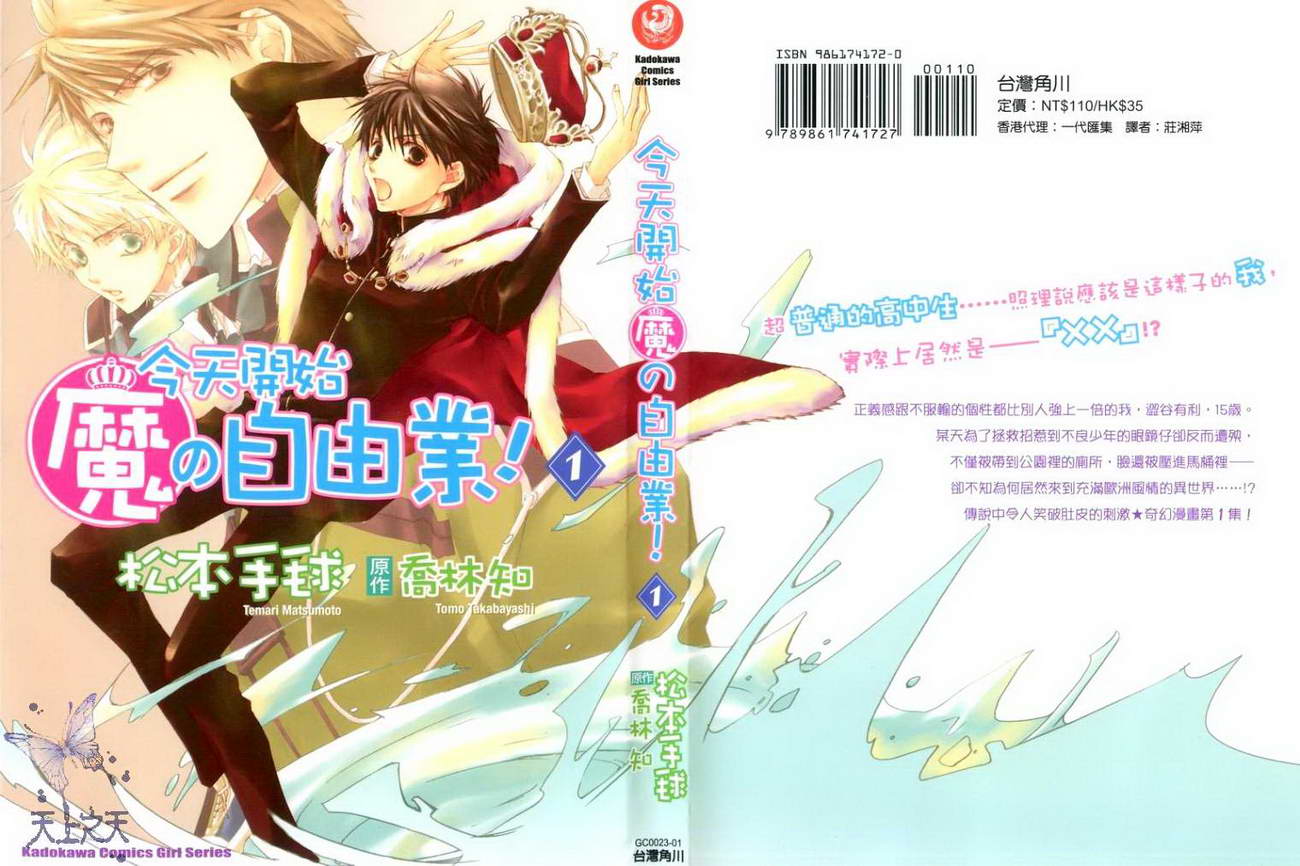 今日开始当魔王韩漫全集-第01卷无删减无遮挡章节图片 