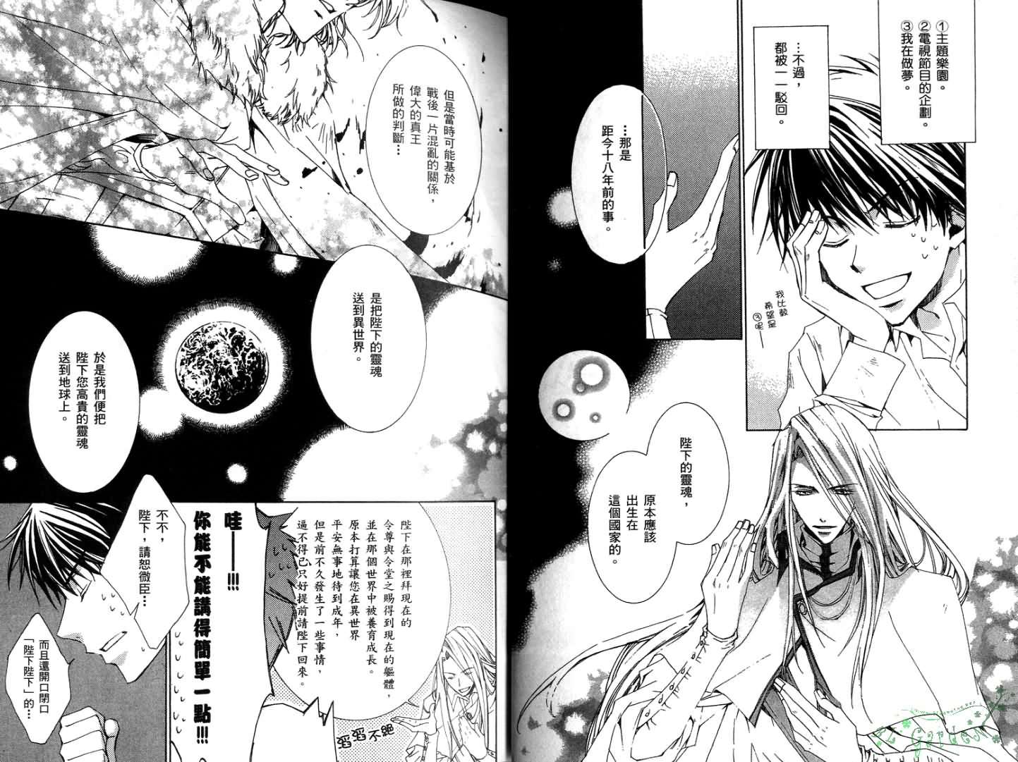 今日开始当魔王韩漫全集-第01卷无删减无遮挡章节图片 
