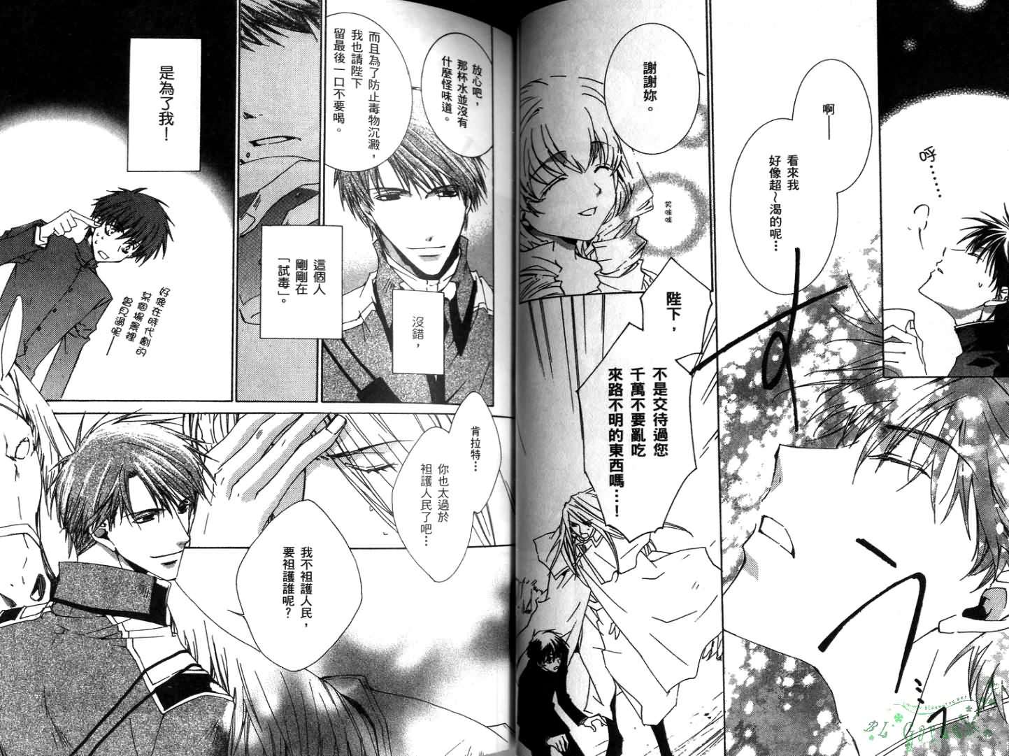 今日开始当魔王韩漫全集-第01卷无删减无遮挡章节图片 