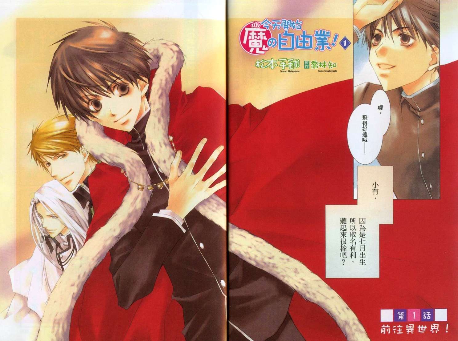 今日开始当魔王韩漫全集-第01卷无删减无遮挡章节图片 