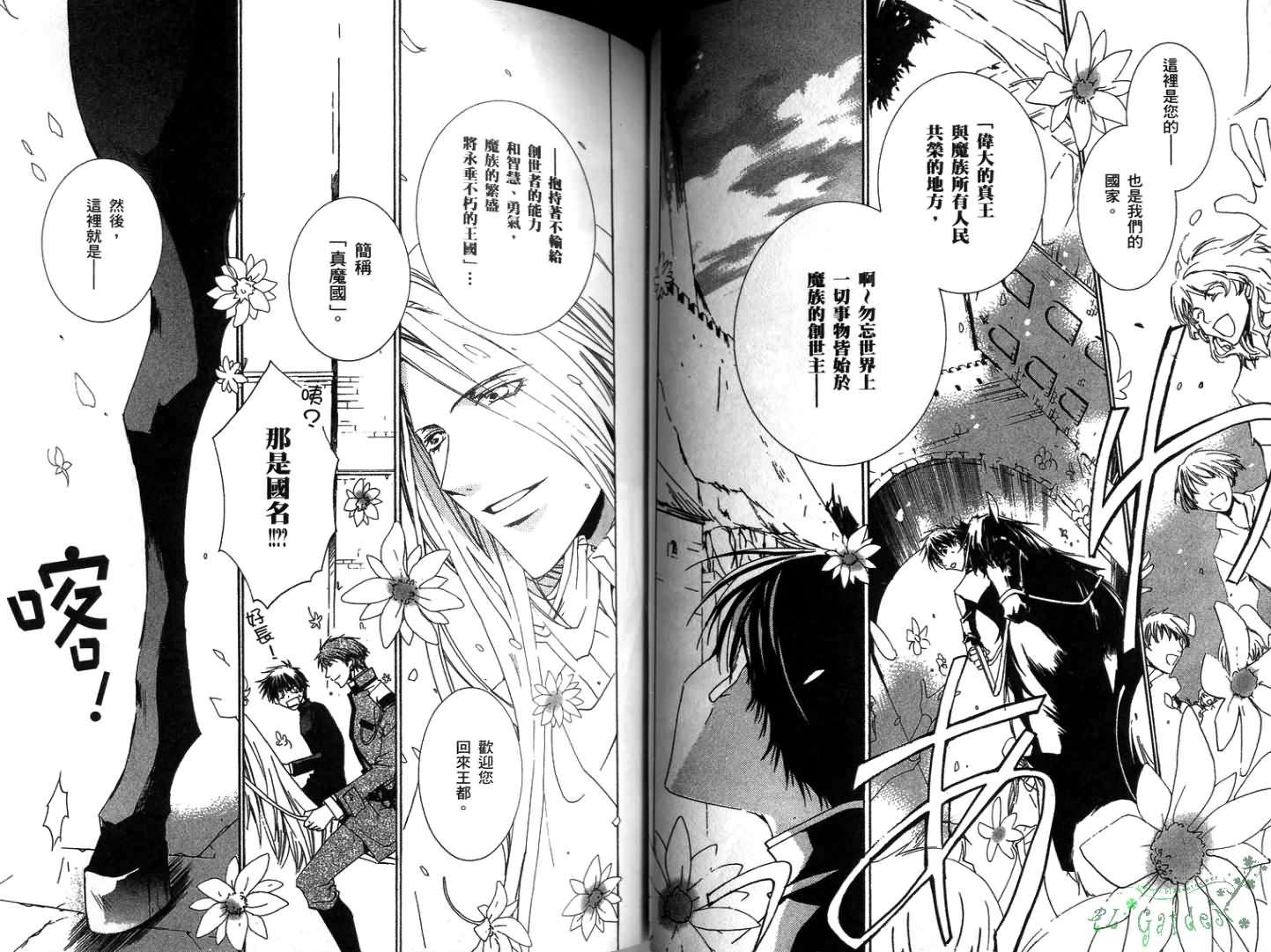 今日开始当魔王韩漫全集-第01卷无删减无遮挡章节图片 