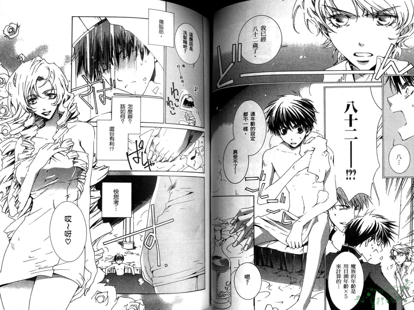 今日开始当魔王韩漫全集-第01卷无删减无遮挡章节图片 