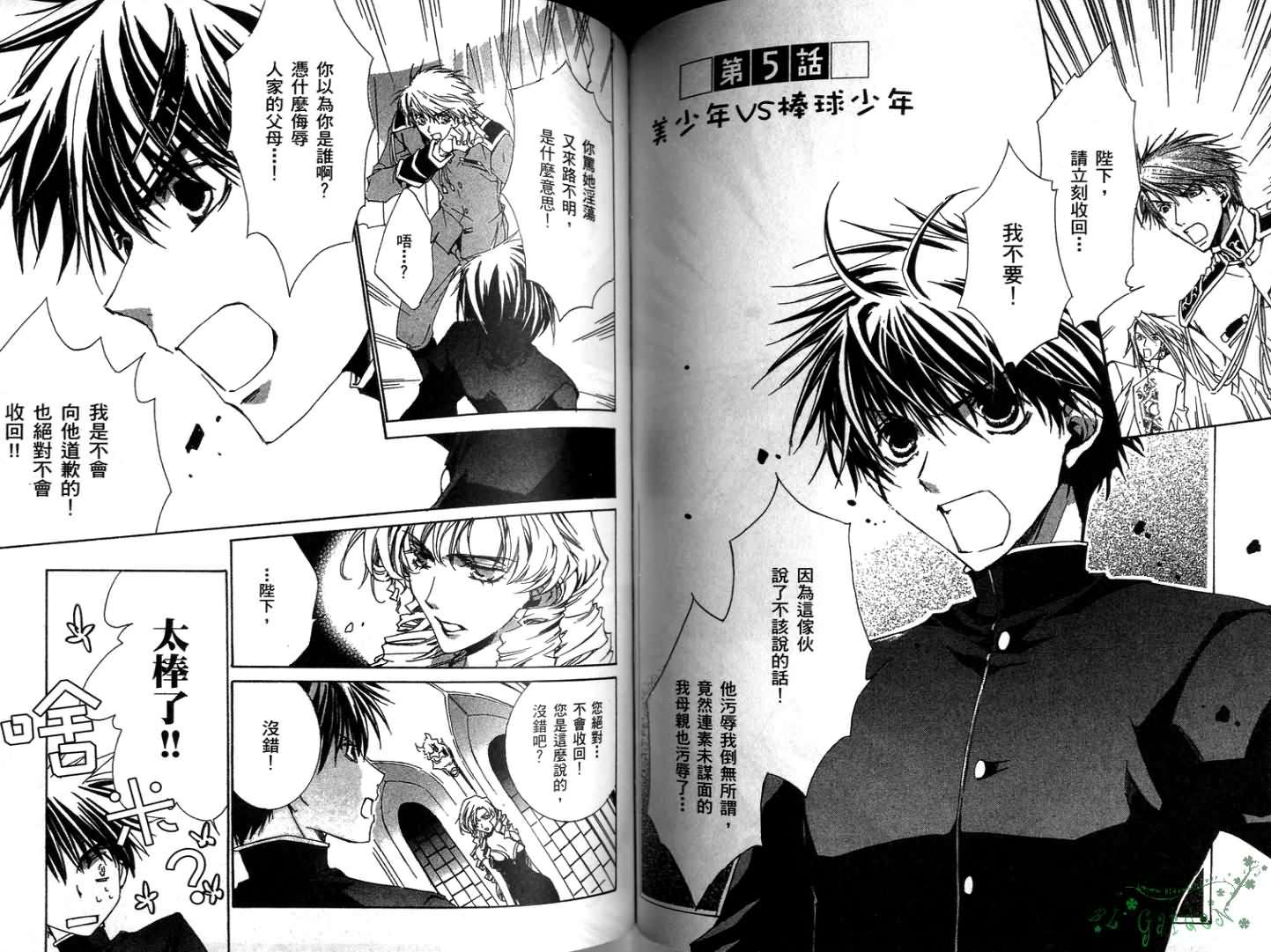 今日开始当魔王韩漫全集-第01卷无删减无遮挡章节图片 