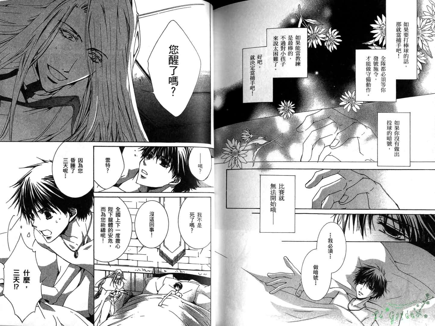 今日开始当魔王韩漫全集-第01卷无删减无遮挡章节图片 