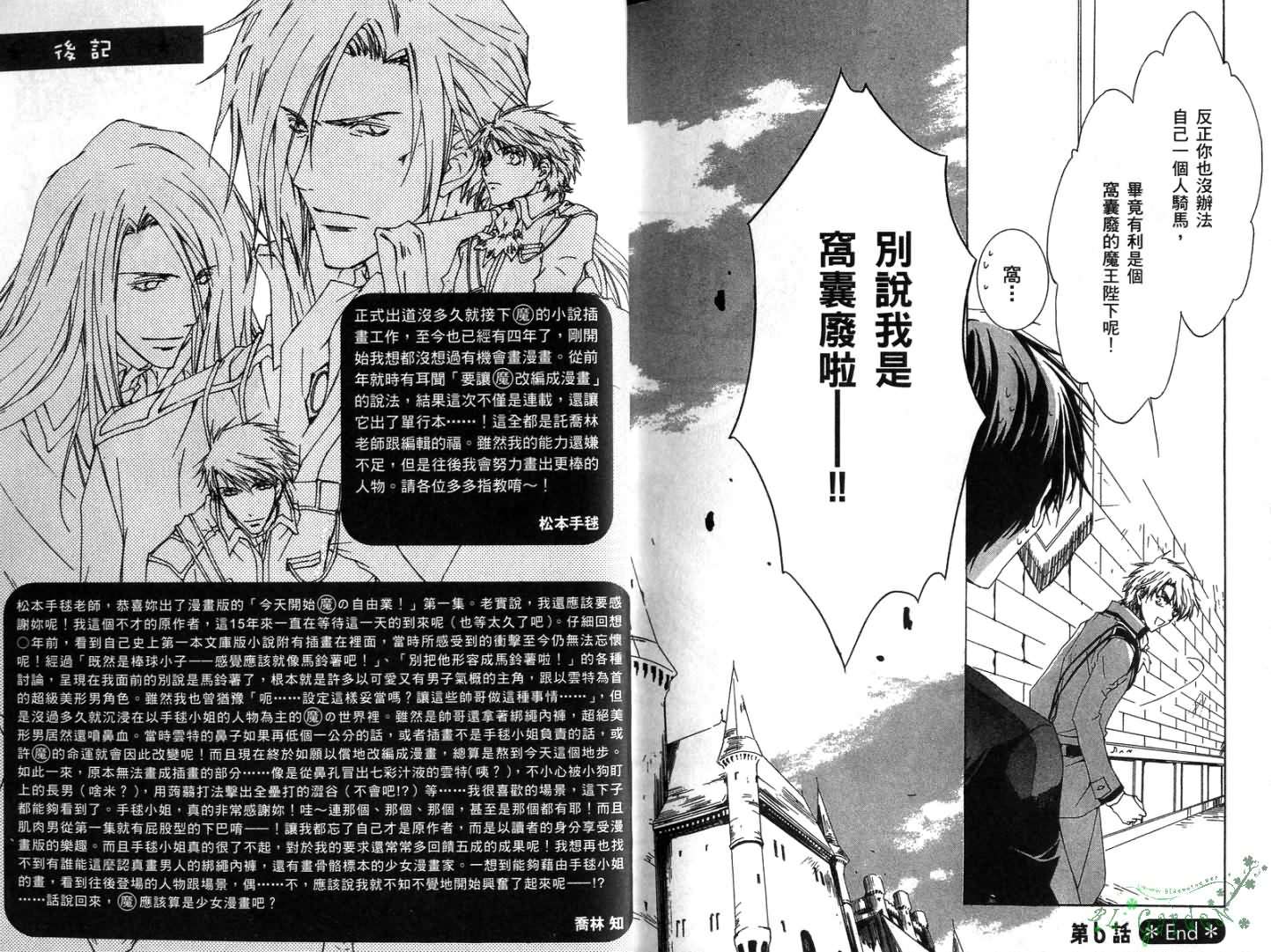 今日开始当魔王韩漫全集-第01卷无删减无遮挡章节图片 