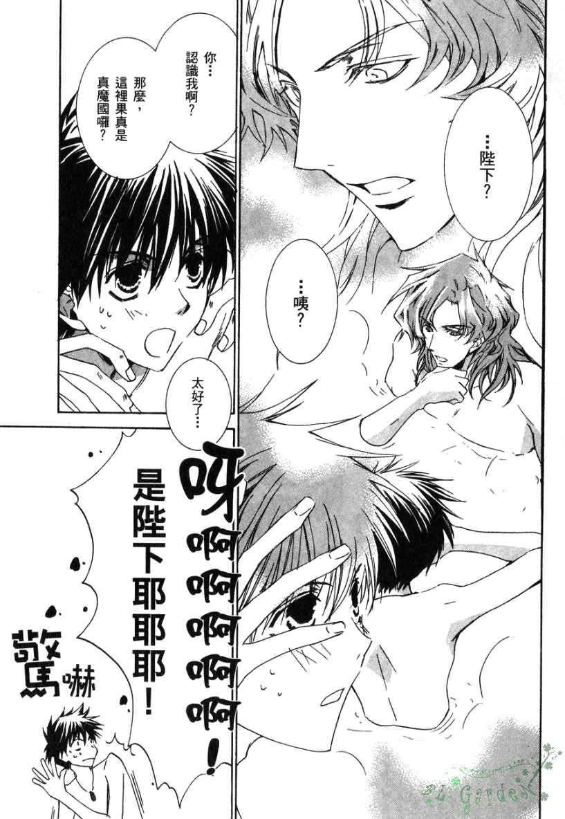 今日开始当魔王韩漫全集-第02卷无删减无遮挡章节图片 
