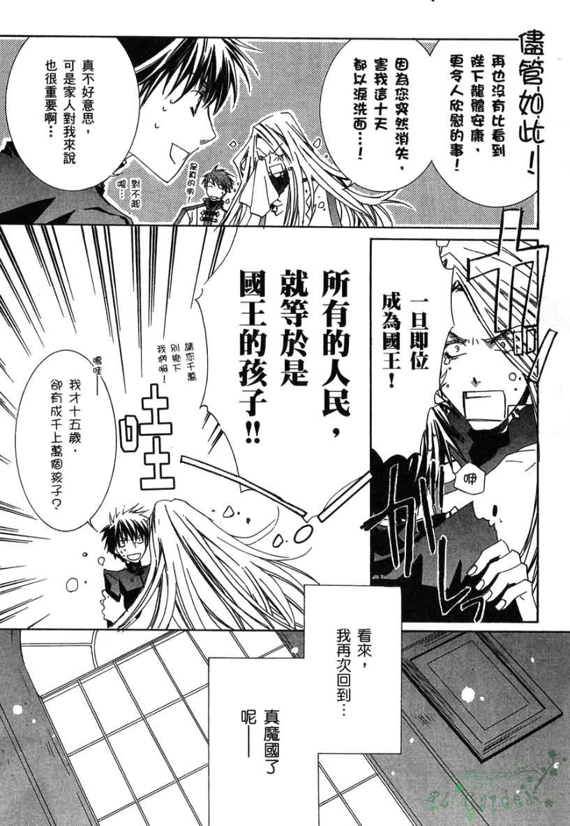 今日开始当魔王韩漫全集-第02卷无删减无遮挡章节图片 