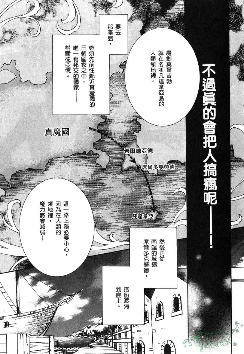 今日开始当魔王韩漫全集-第02卷无删减无遮挡章节图片 