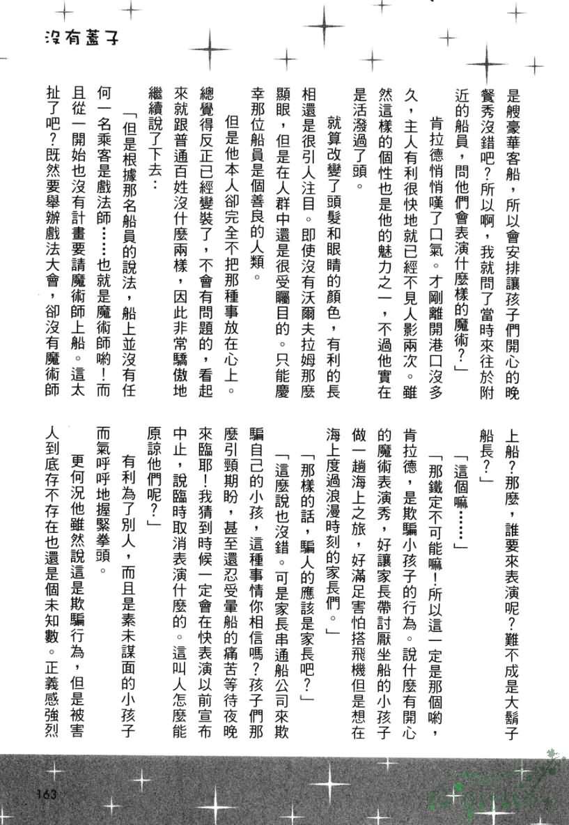 今日开始当魔王韩漫全集-第02卷无删减无遮挡章节图片 