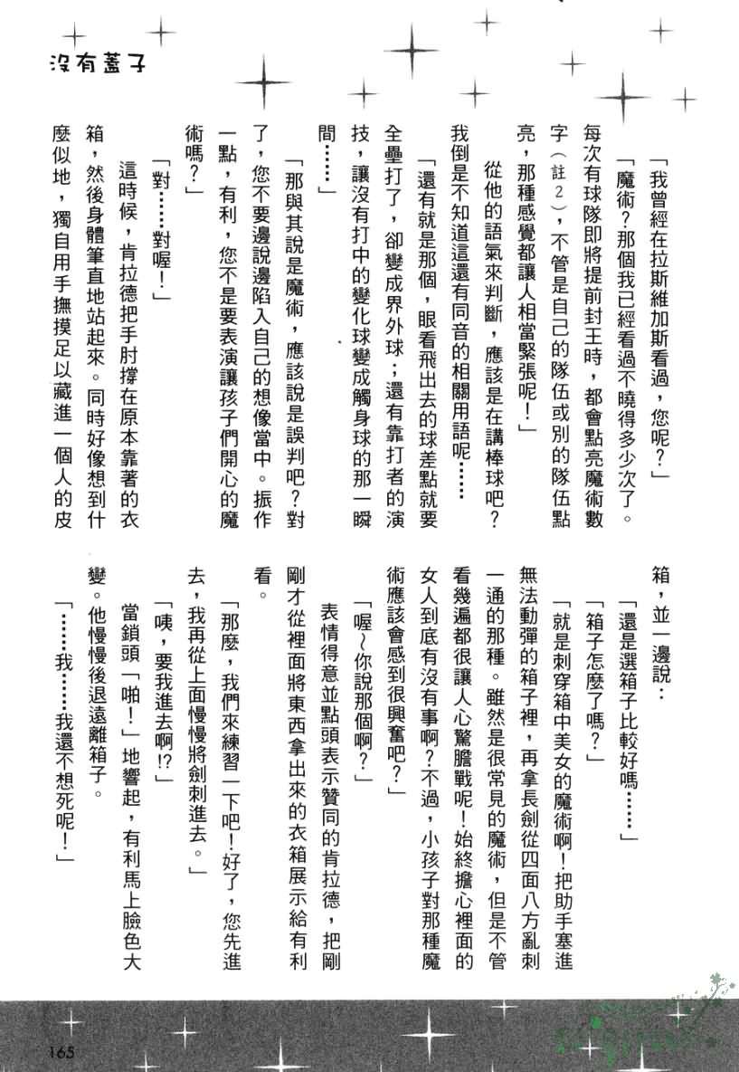 今日开始当魔王韩漫全集-第02卷无删减无遮挡章节图片 