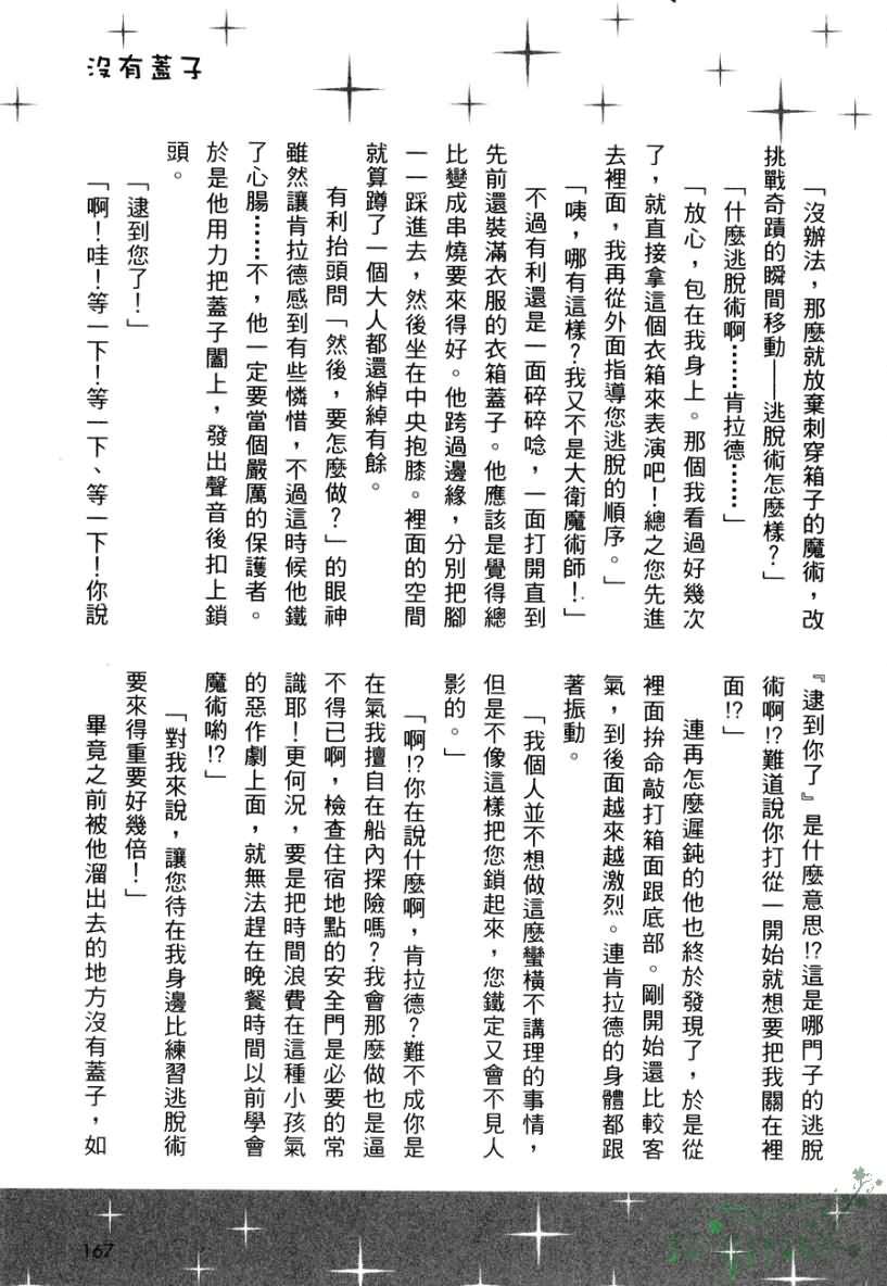 今日开始当魔王韩漫全集-第02卷无删减无遮挡章节图片 