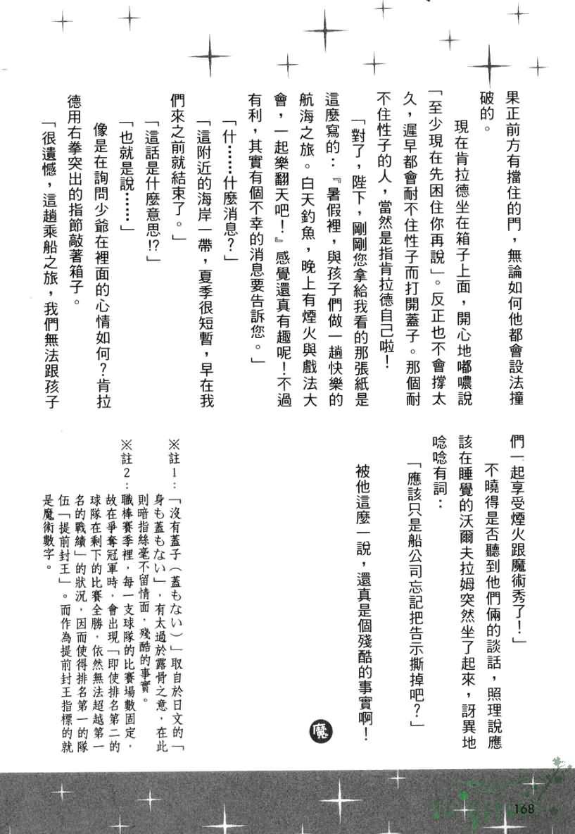 今日开始当魔王韩漫全集-第02卷无删减无遮挡章节图片 