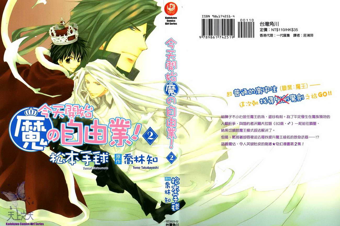 今日开始当魔王韩漫全集-第02卷无删减无遮挡章节图片 