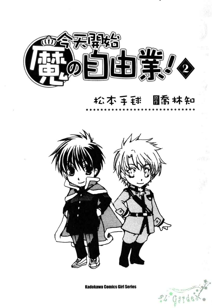 今日开始当魔王韩漫全集-第02卷无删减无遮挡章节图片 