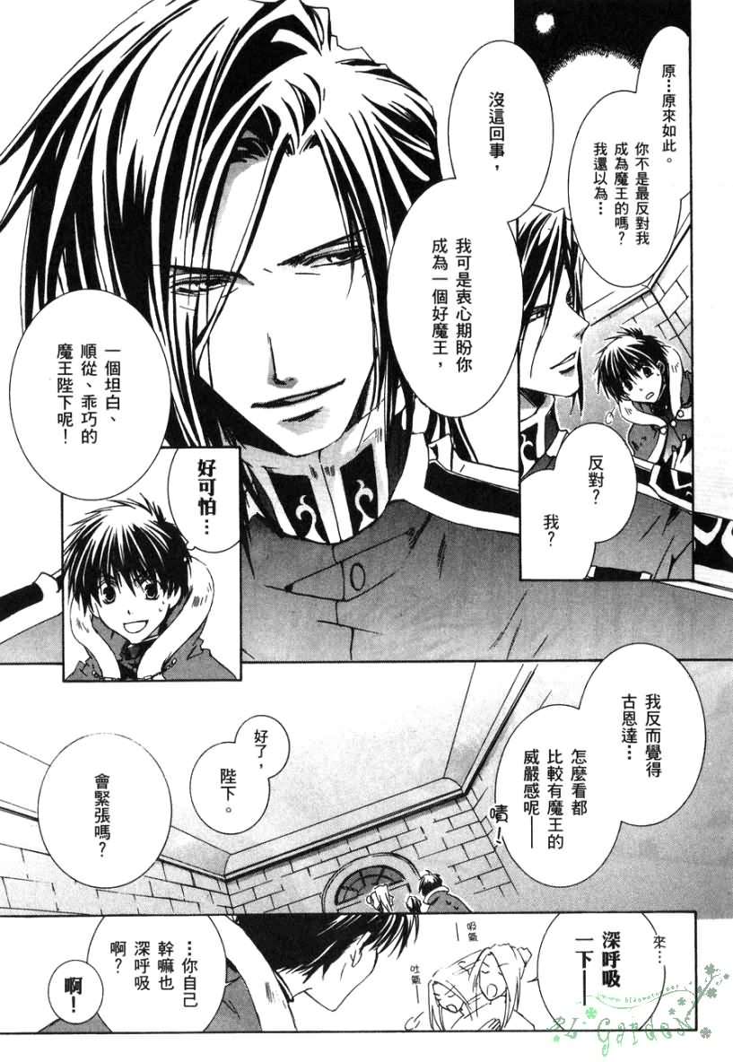 今日开始当魔王韩漫全集-第02卷无删减无遮挡章节图片 