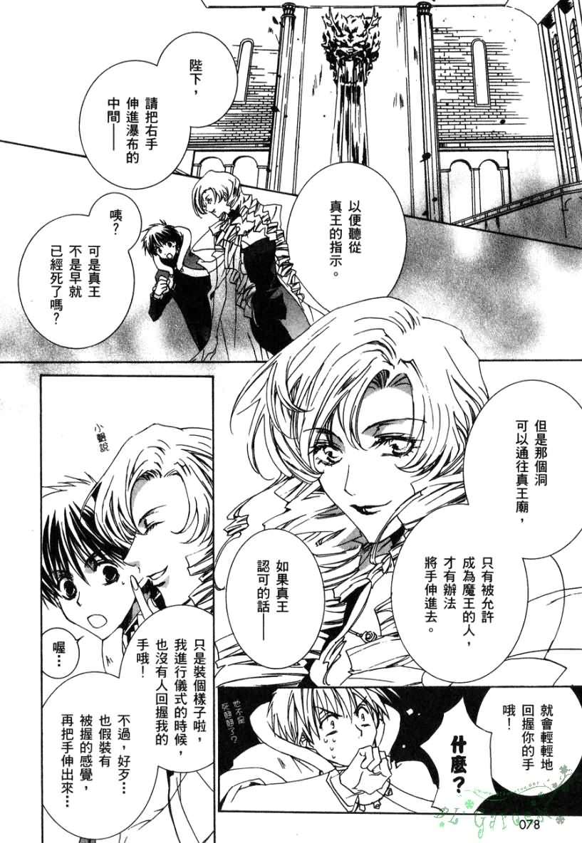 今日开始当魔王韩漫全集-第02卷无删减无遮挡章节图片 